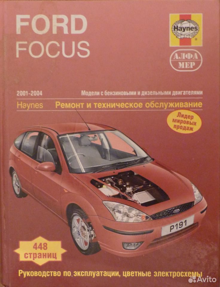 Форд Фокус-1 Бесплатно Ремонт Pdf