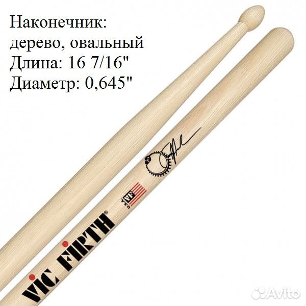 Продам барабанные палочки Vic Firth Tomas Haake