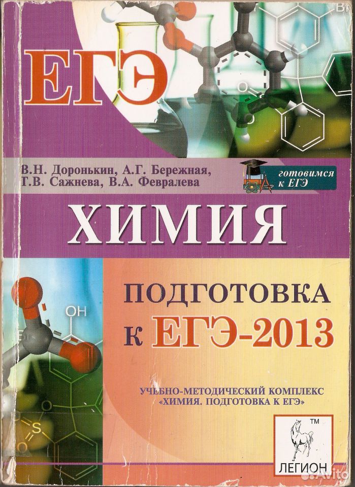 Как сделать задания по химии егэ Как сделать задания по химии егэ
