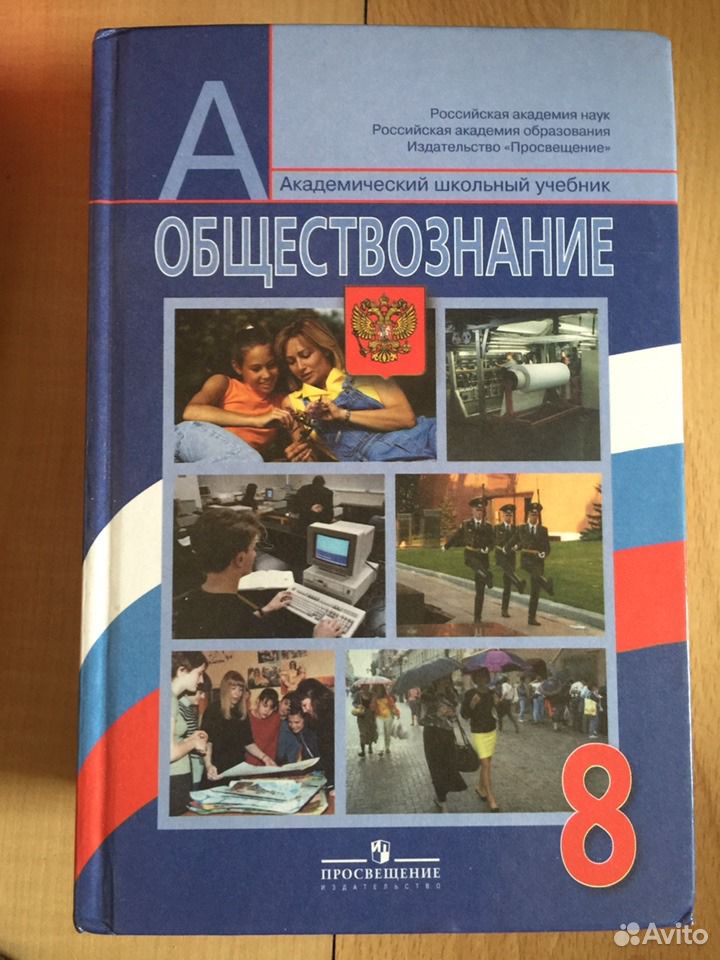 Боголюбов 6 класс новый учебник. Учебники 9 класс. Обществознание 5 класс Боголюбов. Общество 8 класс учебник.