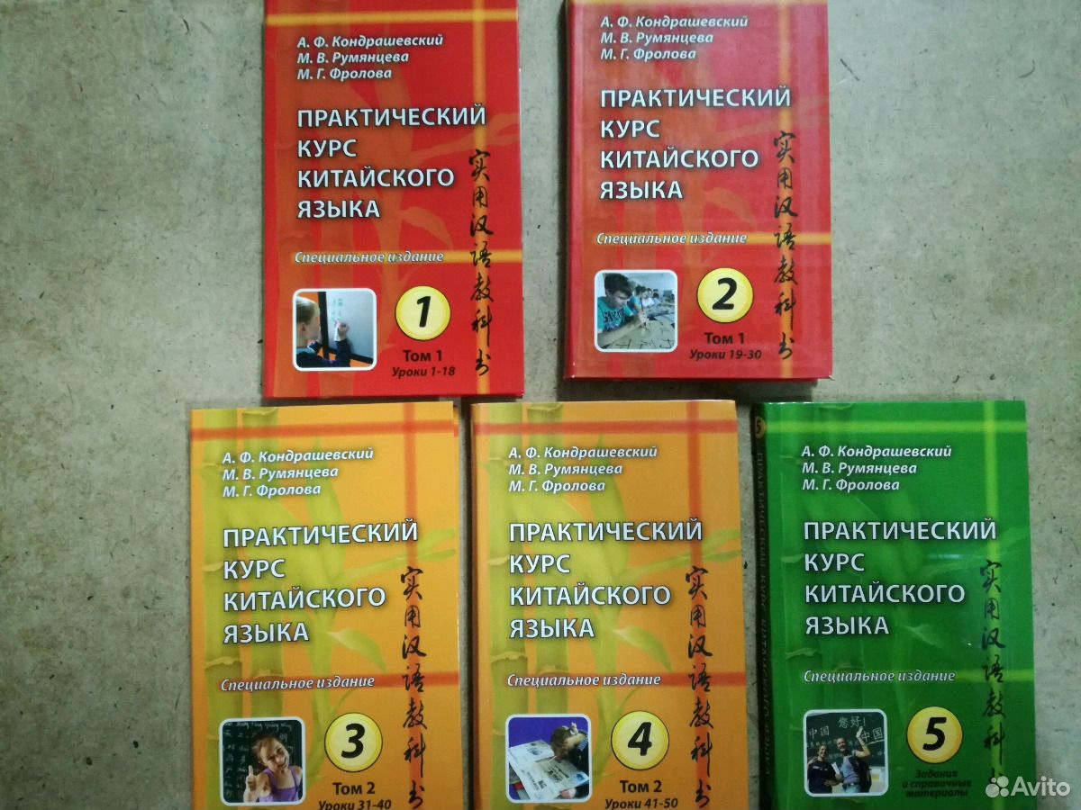 Кондрашевский перевод предложений. А.Ф. Кондрашевский "практический курс китайского языка" 1 том.. Кондрашевский китайский язык. Практический курс китайского языка Кондрашевский. Кондрашевский 3 том.