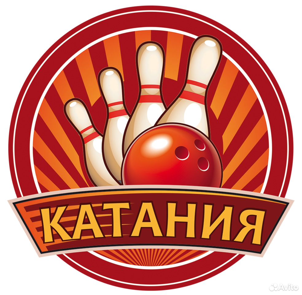 Боулинг В Иваново