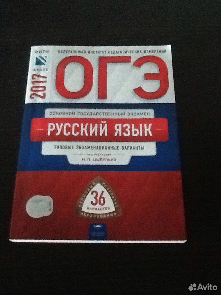 Русский подготовка к огэ учебник. Синяя книжка с карточками ОГЭ по алгебре. Вахру пособие по ОГЭ.