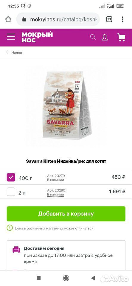 Корм для котят savarra 400 гр купить на Зозу.ру - фотография № 3
