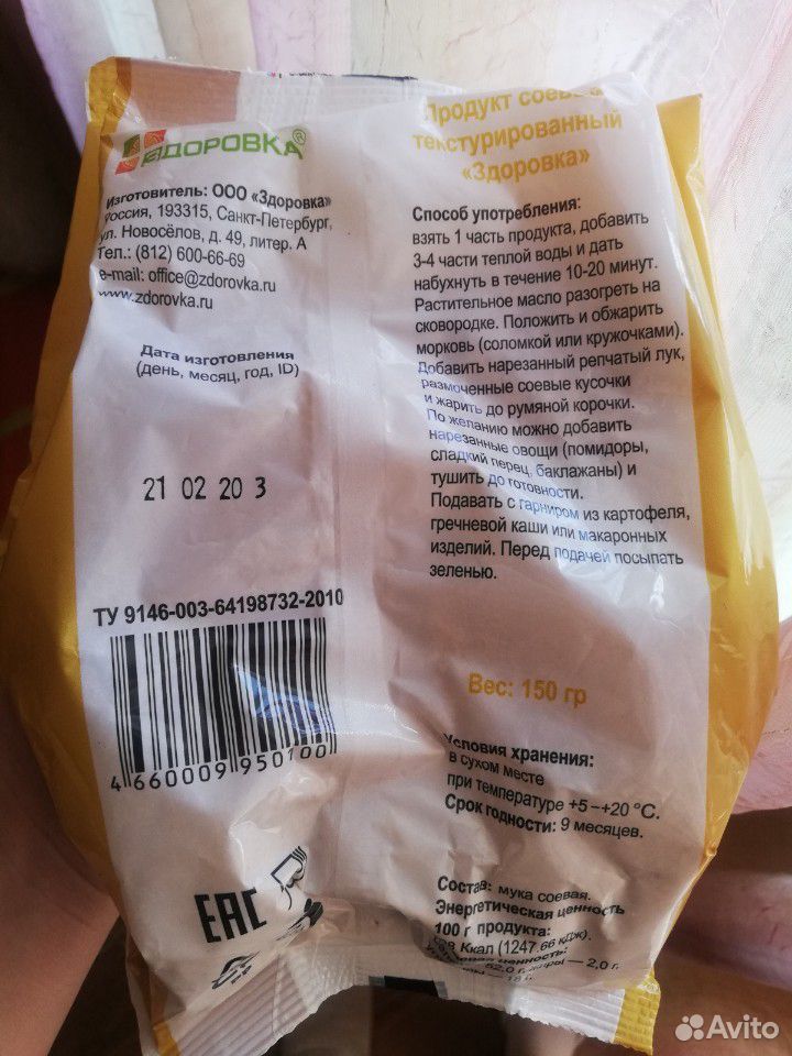 Соевое мясо купить на Зозу.ру - фотография № 4