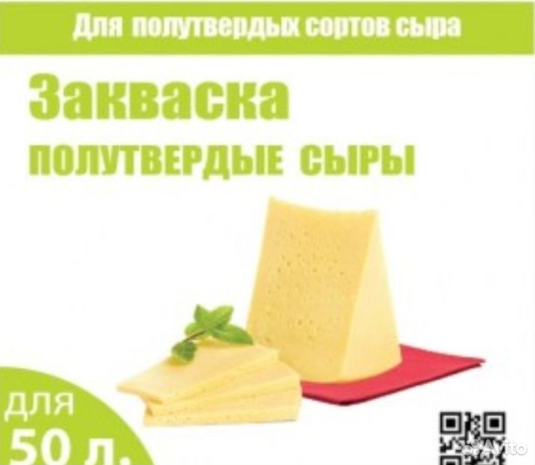 Закваски для изготовления сыра купить на Зозу.ру - фотография № 1