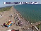 Путешествие в Крым на чёрное море объявление продам