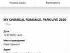 Билет на концерт park live фан-зона объявление продам