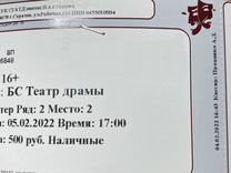 Купить Билеты В Театр Саратов