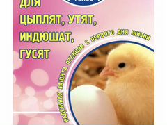 Ветеринарная аптечка для цыплят, утят, индюшат, гу