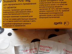 Синулокс 500 мг