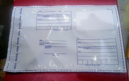 Пластиковый конверт почты России