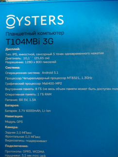 Планшет oysters T104MBI 3G