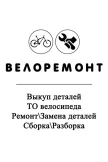 Ремонт\выкуп велосипедов