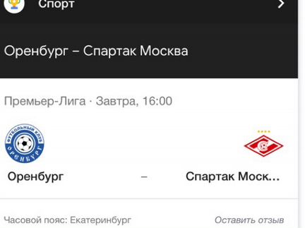 Билет на матч Оренбург-Спартак