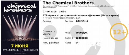 2 билета на The Chemical Brothers 7 июня