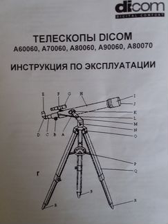Телескоп dicom