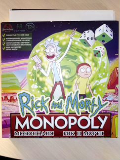 Монополия Рик и Морти (рикомортия)