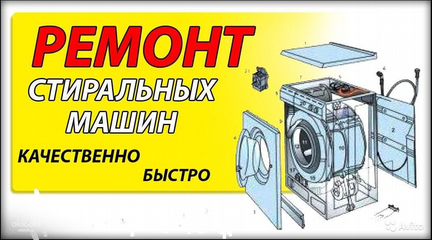 Ремонт стиральных машин, посудомоечных и телевизор