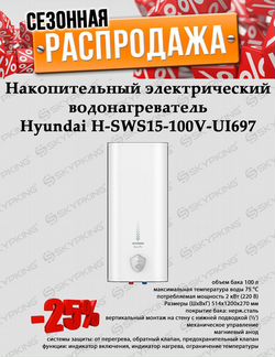 Hyundai H-SWS15-100V-UI697 (Новый)