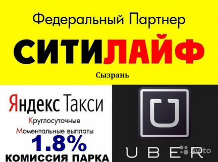 Водитель Яндекс такси. Подключение. Выплаты 24 / 7