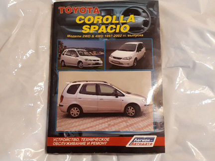 Toyota Corolla spacious руководство по эксплуатаци