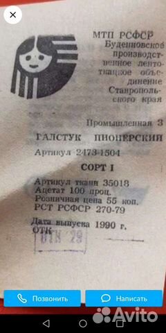 Пионерский галстук