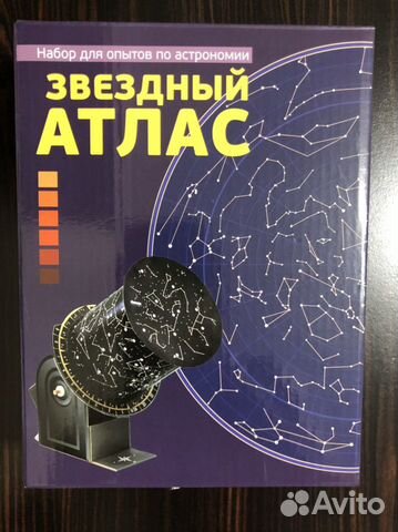 Звездный атлас набор для опытов по астрономии