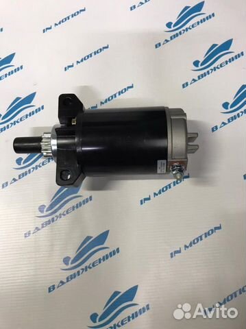 Электростартер для лодочного мотора Yamaha F25-40