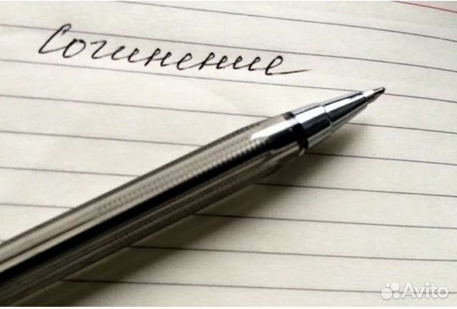 Пишу сочинения