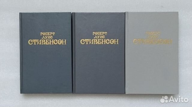 Книги. Роберт Луис Стивенсон. 3 тома