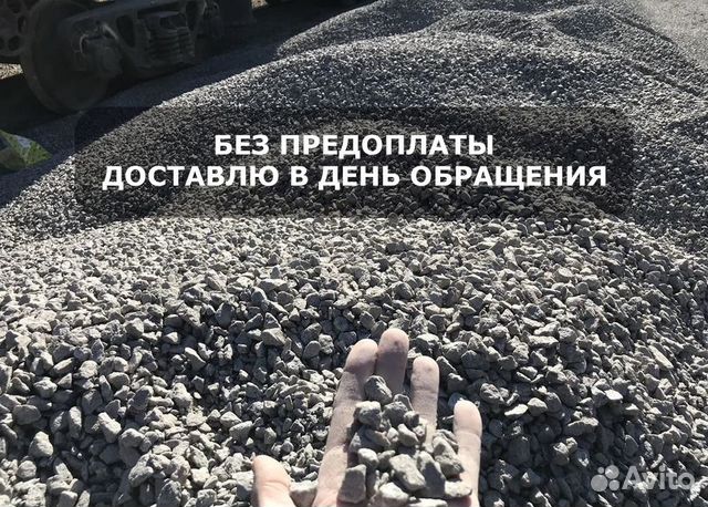 Отсев бетона. Бетонный отсев с доставкой