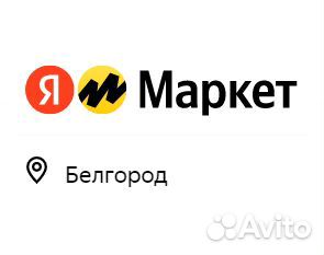 Яндекс Маркет Интернет Магазин Валуйки Каталог