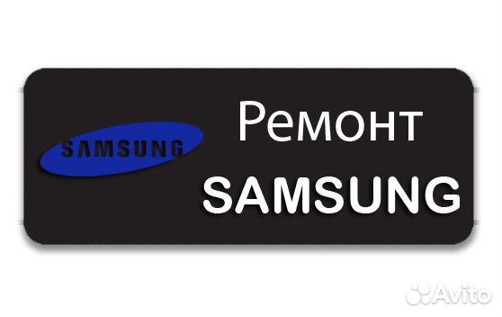 Самсунг в набережных челнах. Ремонт Samsung
