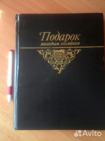 Большая кулинарная книга, СССР