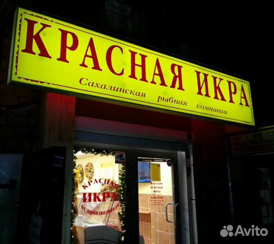 Красная икра в марьино