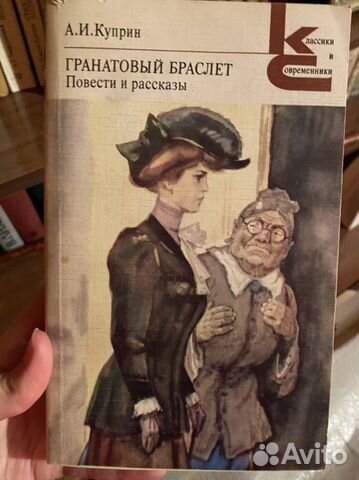 Гранатовый браслет книга