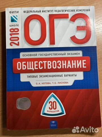 Огэ.Обществознание Котова, Лискова