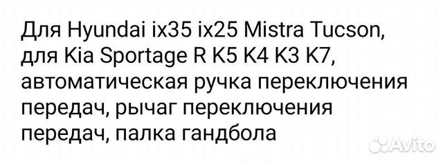 Рукоятка переключение скоростей АКПП