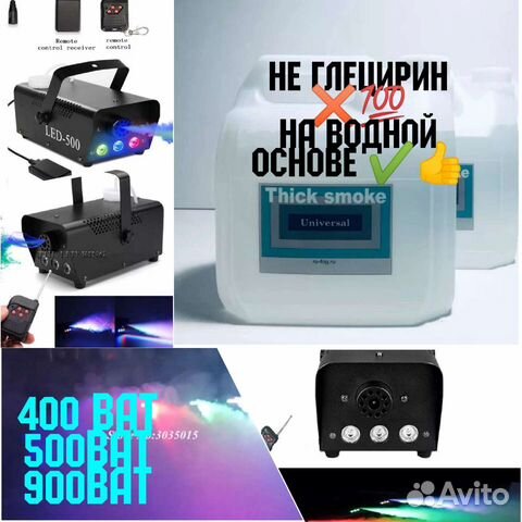 Жидкость для дым машины, дым машина