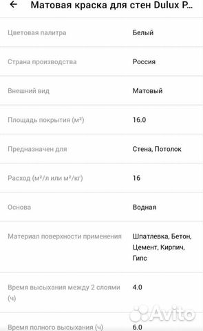 Краска для стен и потолков 10л + грунт акриловый