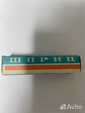 Шприц стеклянный СССР