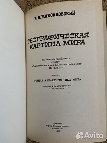 Максаковский географическая картина мира 2