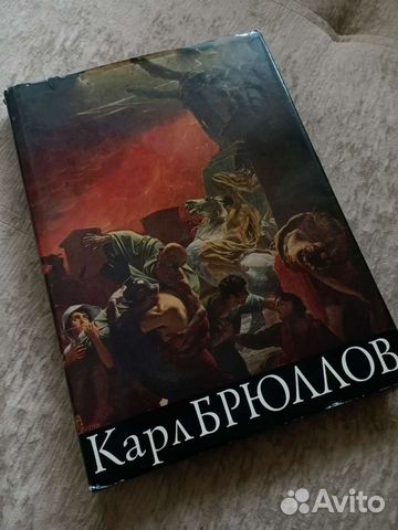 Карл Брюллов. Альбом. 1988 год