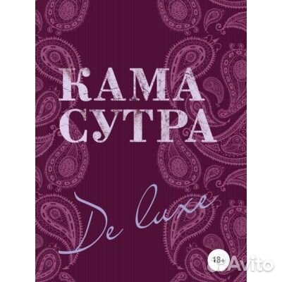 Книга камасутра