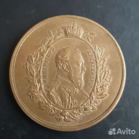 Памятные медали Александра 3