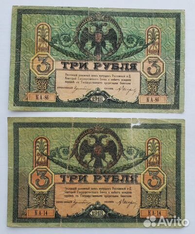 Банкноты купюры 1918 Царская Россия Ростов