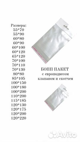 Полипропиленовые пакеты/ бопп пакеты