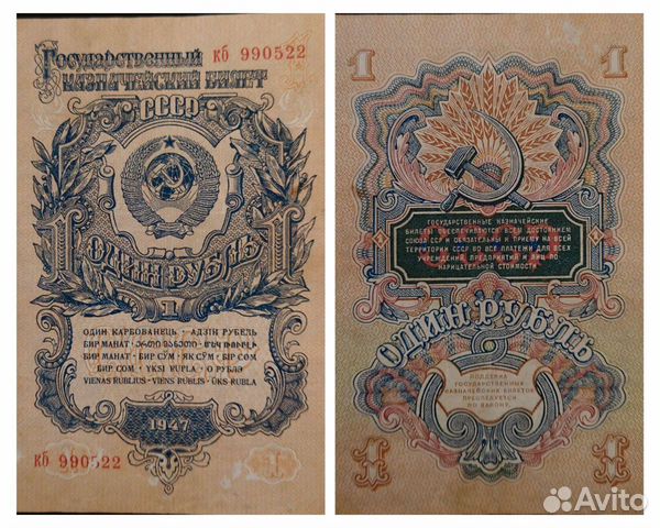 Боны 1947 года