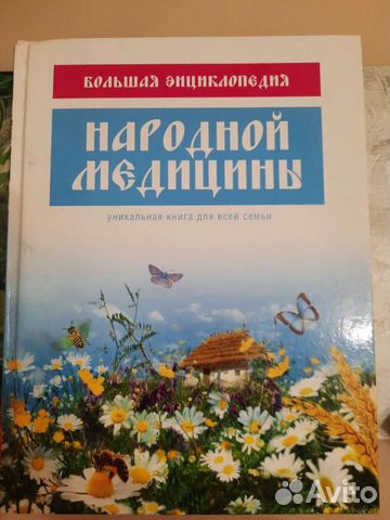 Большая энциклопедия народной медицины